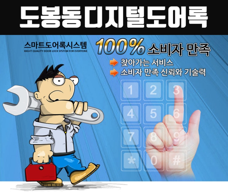  도봉동열쇠 디지털도어락 푸시풀도어락 게이트맨 삼성제품 주키 보조키 특수키 각종열쇠 도소매