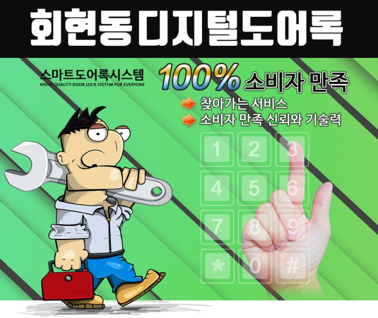  회현동열쇠 디지털도어락 푸시풀도어락 게이트맨 삼성제품전문