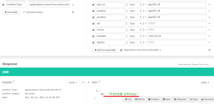  Form 방식으로 ajax를 이용하여 Data(데이터) 보내는 방법.