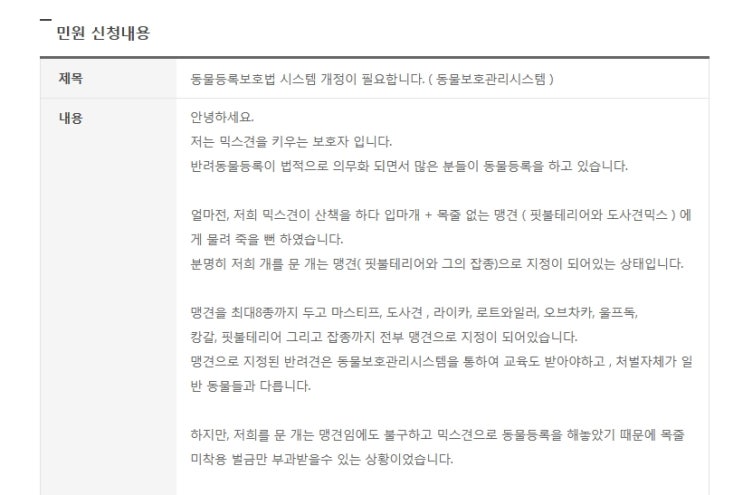  동물보호법 동물등록시스템 민원 제기 진행중