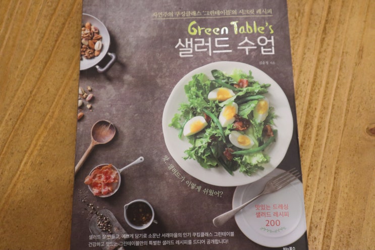  샐러드 수업 리뷰