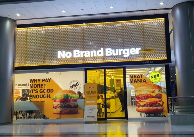  코엑스 노브랜드 버거?