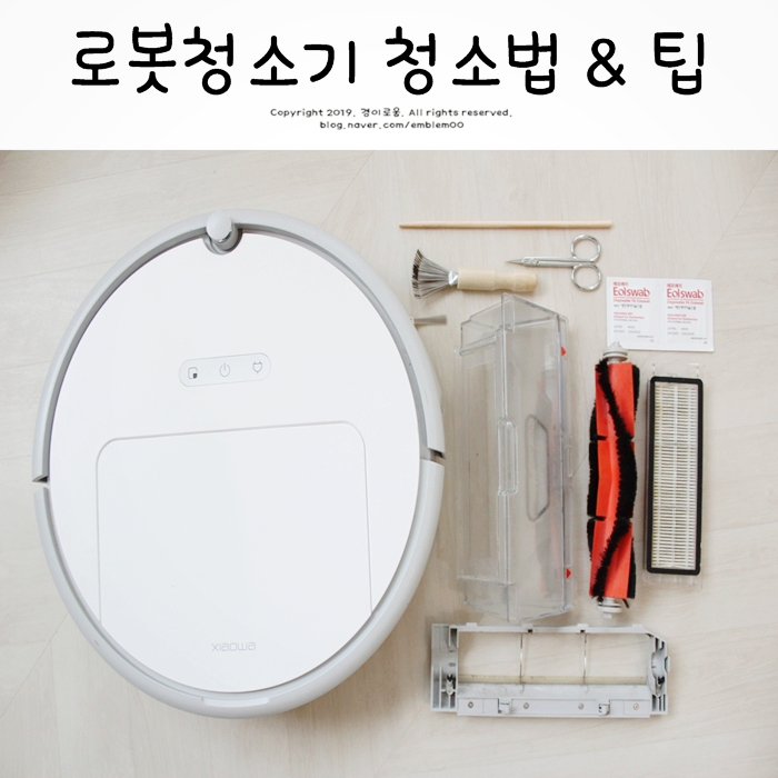 [살림일기] 샤오미 로봇청소기 3세대 청소법 어플 활용팁