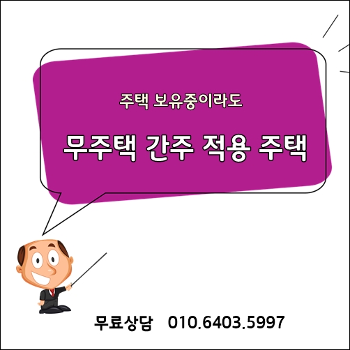 국토부 무주택/생애최초주택구입자 확인 기준요건(현대해상담보대출상담사)