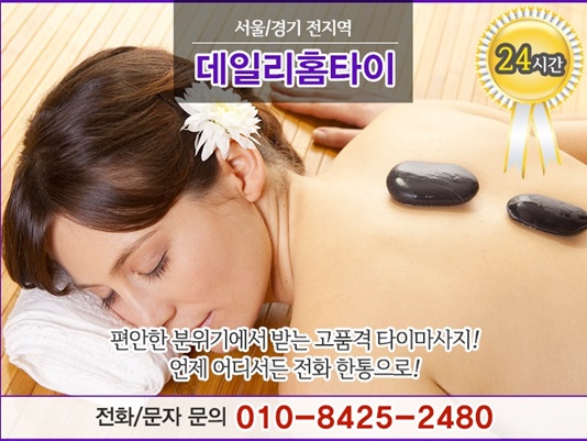 용산태국마사지 출장이 요즘 인기에요 용산태국마사지 출장이 요즘 인기에요