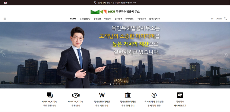  목인특허법률사무소 홈페이지 안내