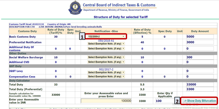 (인디샘 컨설팅) 인도 관세법 (1) -  수입물품에 대한 관세율과 확인 방법