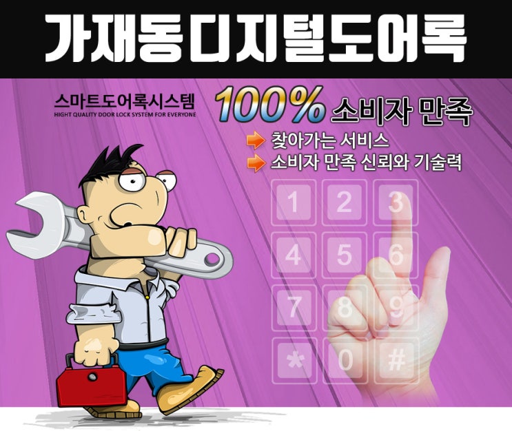  가재동열쇠 푸시풀도어락 게이트맨 삼성제품전문점 주키 보조키 특수키 비디오폰 도소매