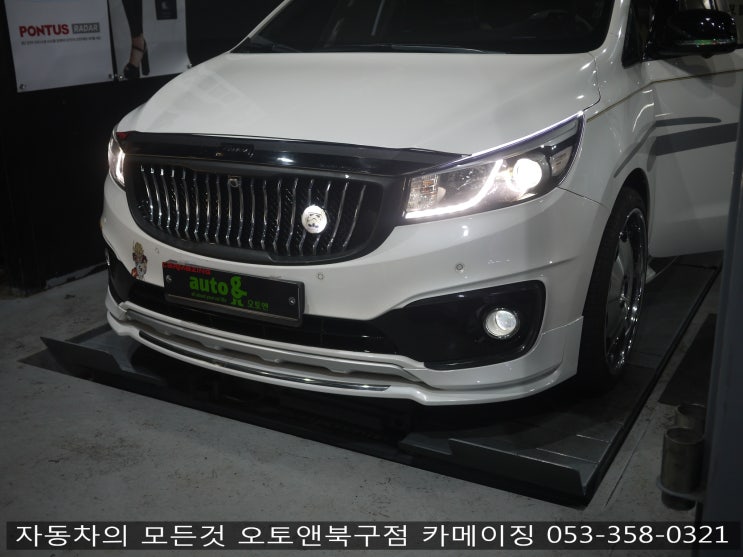  대구 LED튜닝 전문점 오토앤북구점 카메이징                                   올뉴카니발 안개등 LED장착