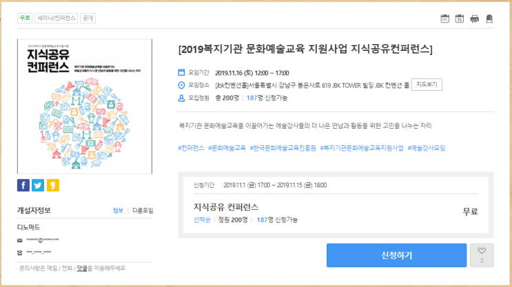  [온오프믹스|무료세미나] 2019복지기관 문화예술교육 지원사업 지식공유컨퍼런스