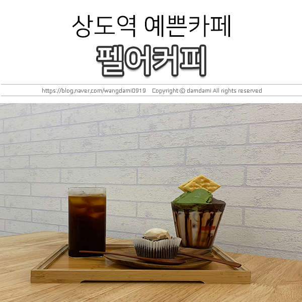  상도역카페, 펠어커피(Fell A coffee) 인스타 감성!