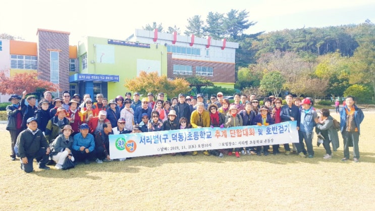  서라벌(구ㆍ덕동)초등학교 총동창회 단합대회 및 보문호 걷기 성료