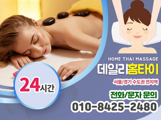 방이동태국마사지 출장이 인기가 많아요 방이동태국마사지 출장이 인기가 많아요