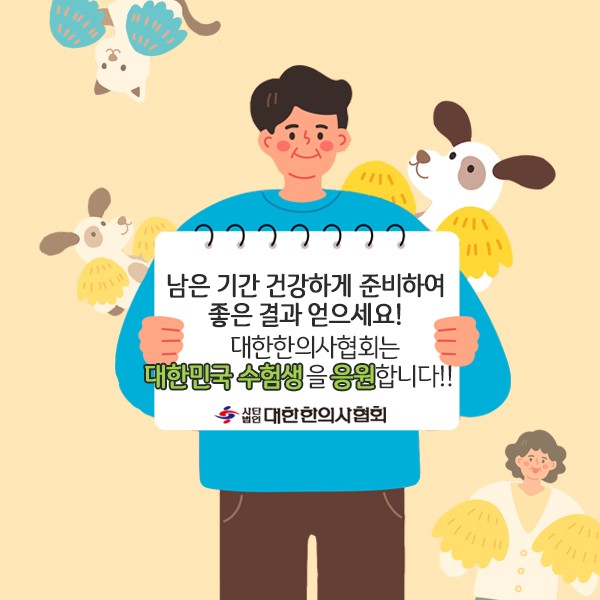  2019년 수학능력시험이 얼마 남지 않았습니다