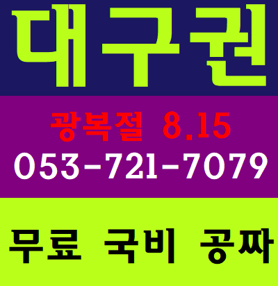  현장기초안전교육증 칠곡 북구 달서구 동구 수성구 쉽게 받아요