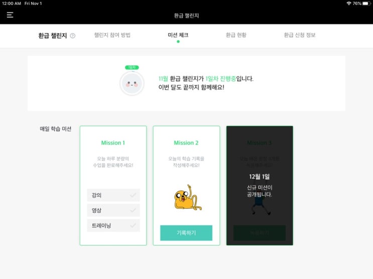  리얼클래스 페이백 첫번째 달 시작 D+2