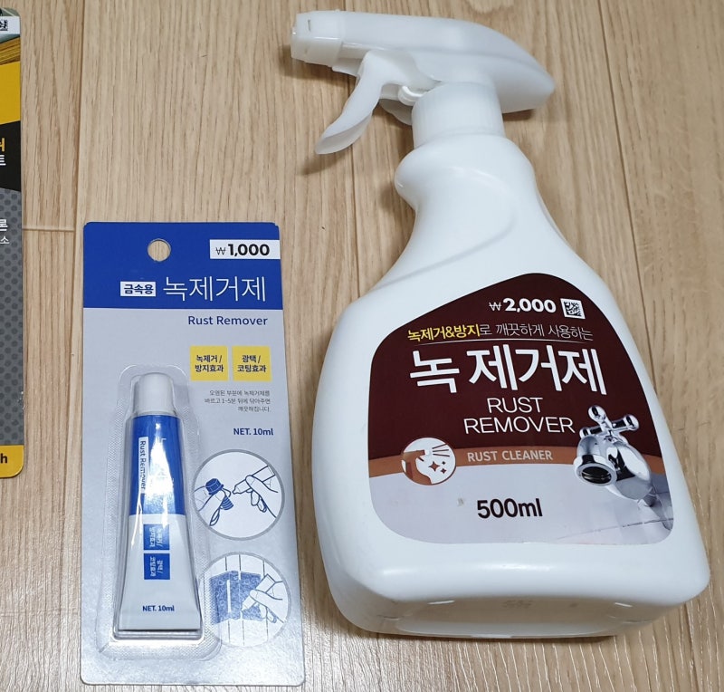 [다이소 녹제거제(튜브형/스프레이형)로 셀프 녹 제거]-녹 제거제 사용방법과 실제 성능