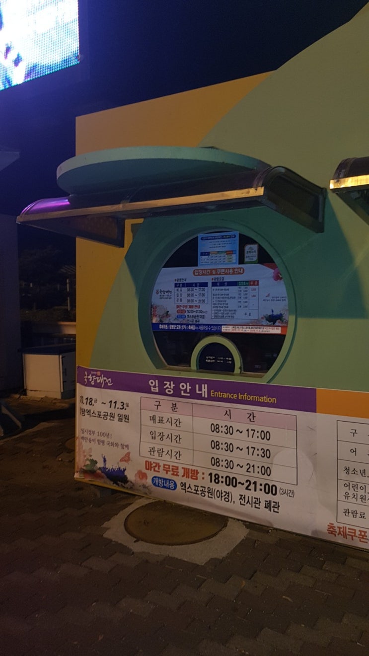  함평국화축제 국화만발~ 입장료, 무료입장 방법, 주차위치  (국향대전)
