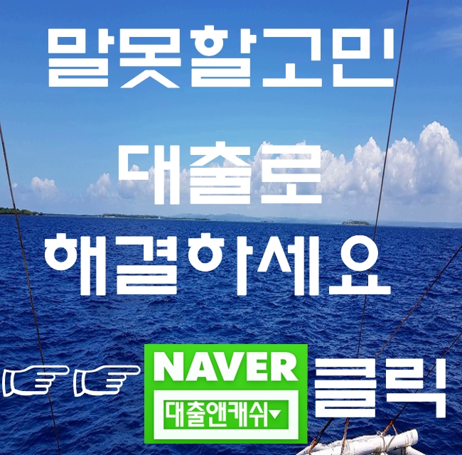  창원대출 어렵지안아요 사업자대출도 가능