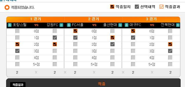 2019.11.03 축구토토 스페셜 트리플 당첨