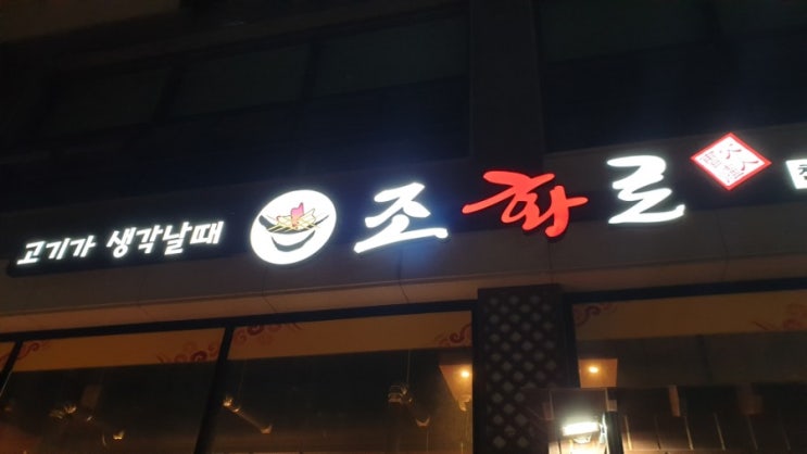  풍무동 조화로 / 소고기돼지고기 결정못했으면 여기로
