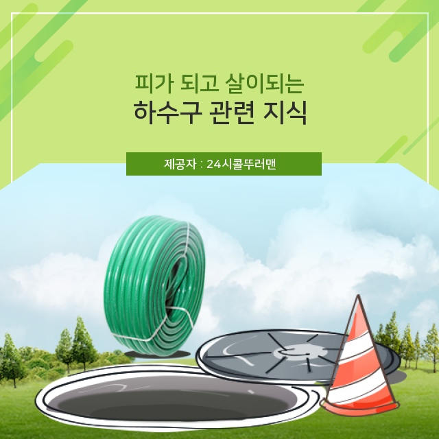  보문동 하수구막힘 하수구, 궁금합니다.