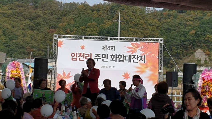  입천리 주민화합대잔치