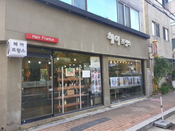  대구 수성구 복구염색 전문 미용실 헤어프랑스 여기 머리 잘하네~(복구파마,대구머리잘하는 미용실,천연염색,커피염색)
