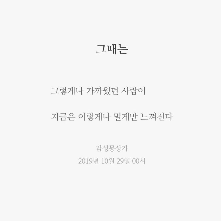  그때는..