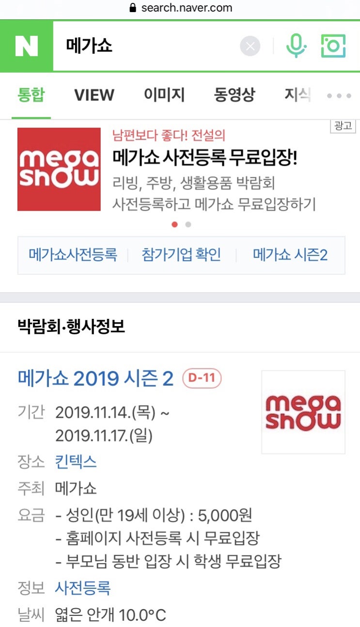  2019 킨텍스메가쇼