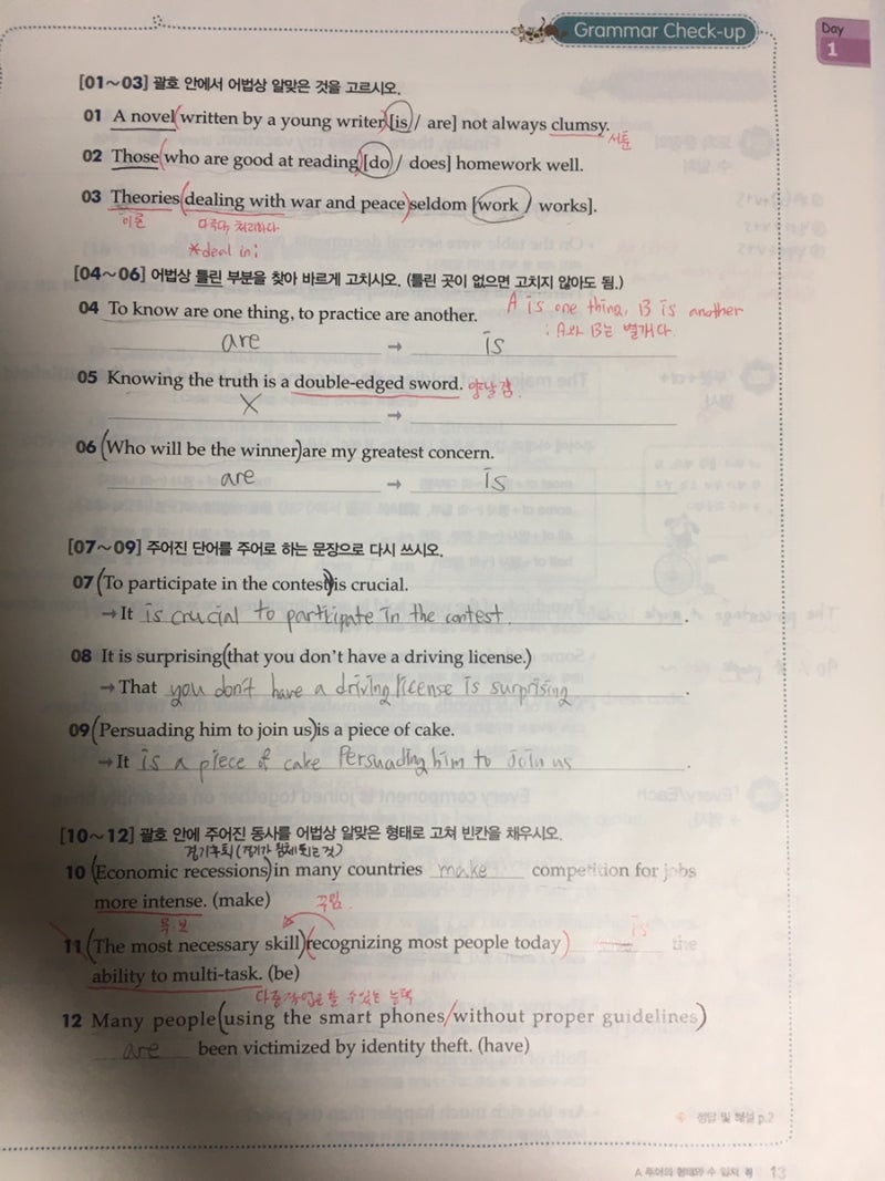 고등내신 수능 기본 문법 완성 : 자이스토리 수경출판사 절대평가 문법기본 : 네이버 블로그