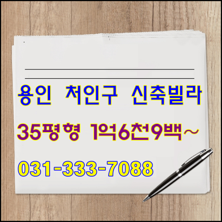  용인 신축빌라분양 추천 처인구 제니스빌라
