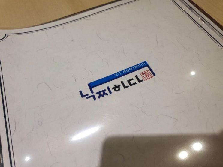  광교 앨리웨이 깔끔한 낙지요리 낙찌하다