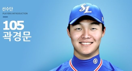 삼성 라이온즈, 곽경문-황선도-정광운 등 8명 방출 삼성 라이온즈, 곽경문-황선도-정광운 등 8명 방출