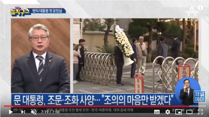 현직 대통령 모친상은 처음…3일간 가족장 | 김진의 돌직구쇼 현직 대통령 모친상은 처음…3일간 가족장 | 김진의 돌직구쇼