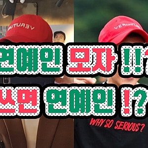 베르툼(verutum)볼캡 : 연예인 지창욱 모자