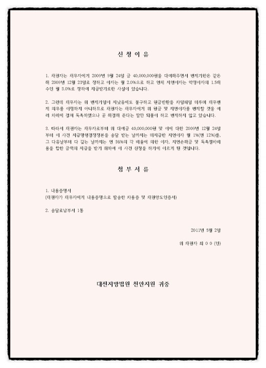 대여금지급명령신청 절차 상담 3