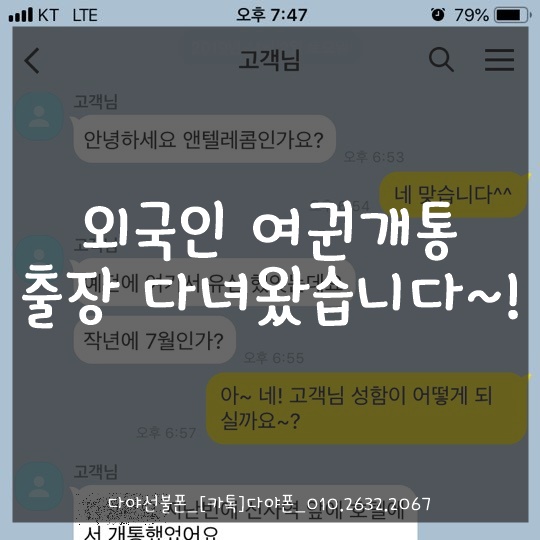 외국인 여권개통 출장 다녀왔습니다~!