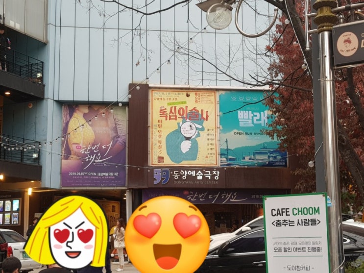  11/3 [연극] 독심의 술사 오후 3시 공연 후기
