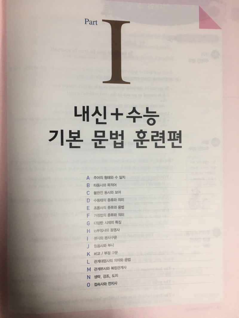 고등내신 수능 기본 문법 완성 : 자이스토리 수경출판사 절대평가 문법기본 : 네이버 블로그