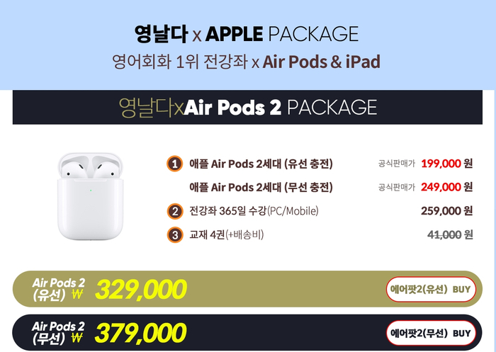영어회화 추천 영날다 에어팟 패키지로 공부 스타트 ! 영어회화 추천 영날다 에어팟 패키지로 공부 스타트 !