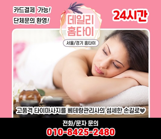 마포구 마포태국마사지 출장까지 마포구 마포태국마사지 출장까지