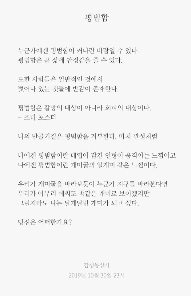  평범함에 대해