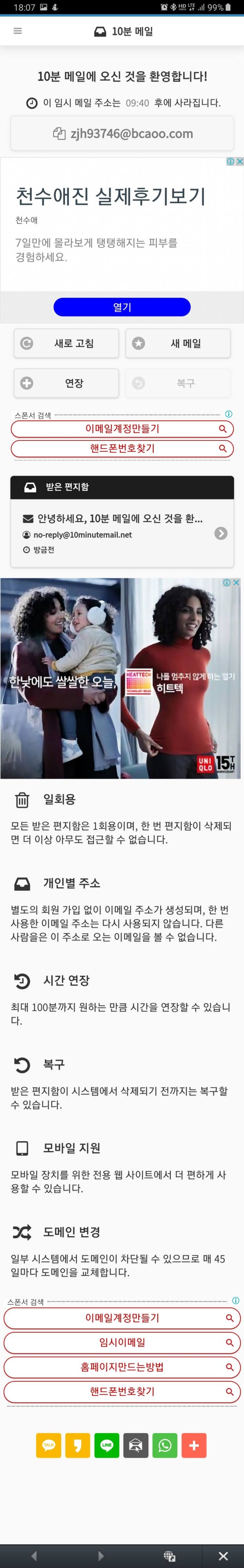  10분 메일 - 10분간 유지되는 메일 주소