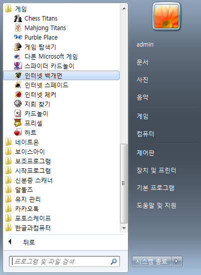  [꿀팁] 윈도우 기본 게임 설치하기