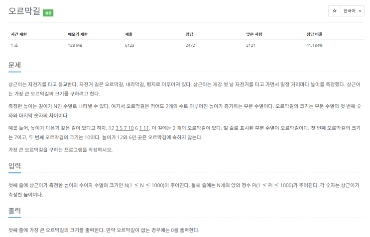  [백준2846] 오르막길 - 자바