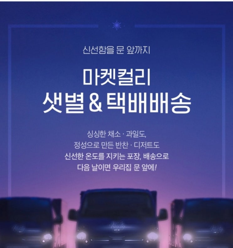  마켓컬리 참여이벤트명 & 추천인 아이디 Kwsiu47 (100원이벤트/주문/결제/배송/혜택/감바스만드는법/소고기등심스테이크굽는법)