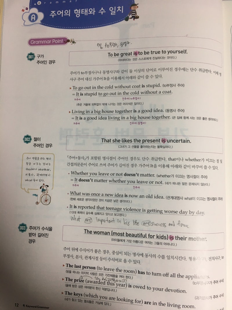 고등내신 수능 기본 문법 완성 : 자이스토리 수경출판사 절대평가 문법기본 : 네이버 블로그