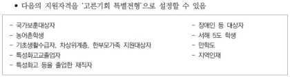 궁금해요, 농어촌 특별전형 : 네이버 블로그 궁금해요, 농어촌 특별전형 : 네이버 블로그