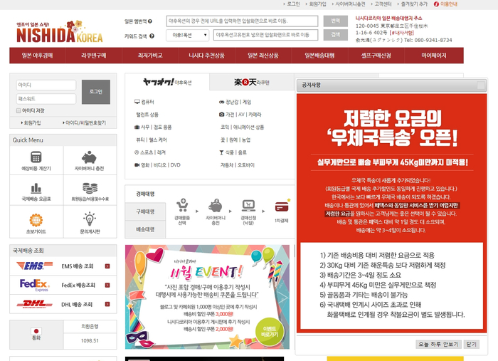  일반 라쿠텐 직구, 니시다에서 저렴하게 구매하기 !